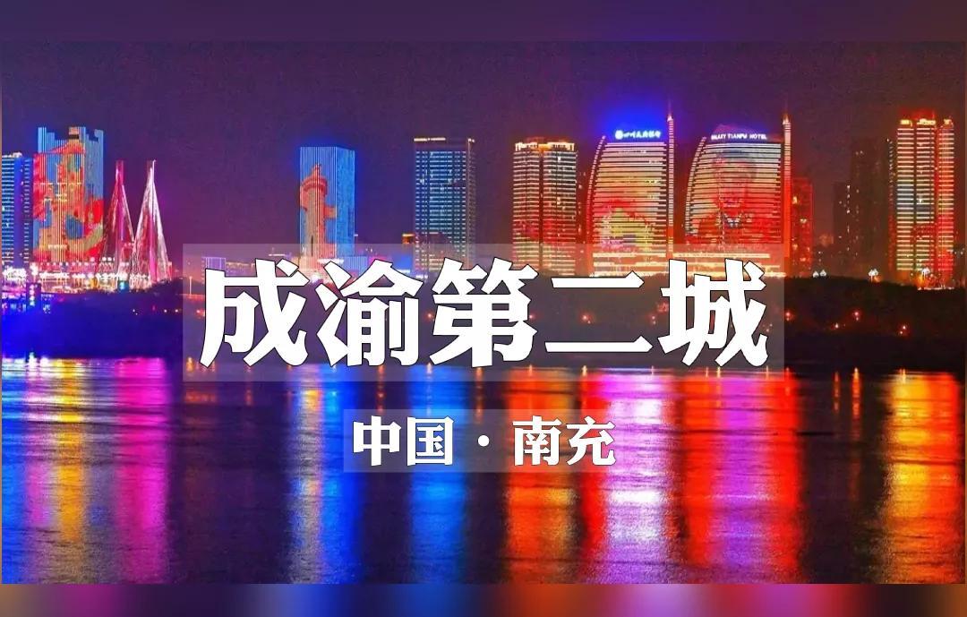 四川达州市是几线城市(达州是几线城市)