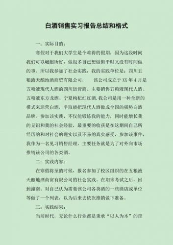 房地产销售实习报告-第1张图片-