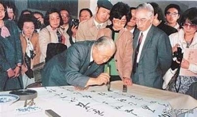​启功先生为华为题字（启功体书法）