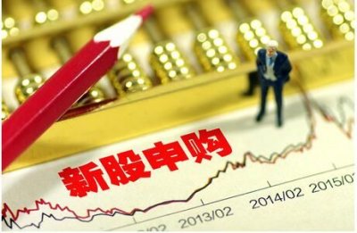 ​怎样申购新股流程图解(怎样申购新股中签率最高)