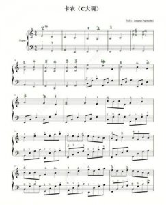 ​C调卡农钢琴谱(卡农D调钢琴谱)