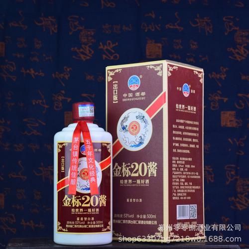 贵州酱中金酒价格查询