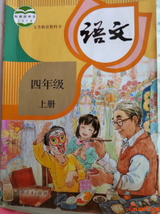 ​语文书上最恐怖一页四年级上册 语文书上最恐怖一页图片