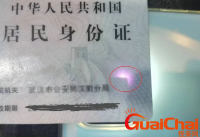 ​身份证和手机不能放一起会消磁?假的!快来看辟谣信息!