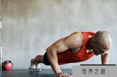​世界上俯卧撑次数最多的人 一个小时完成2220个(威廉卡尔顿)