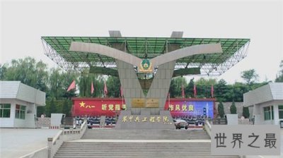 ​中国军校排名前十名 国防科学技术大学称为军中清华