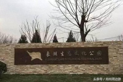 ​郑州周边的这八大湿地公园 ，周末赶紧去撒撒欢吧！