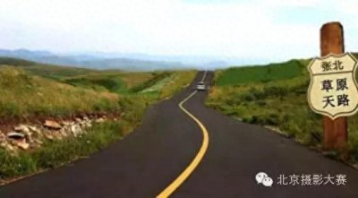​中国的66号公路，附线路图