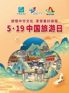​中国旅游节，第二届中国旅游文化节时间？