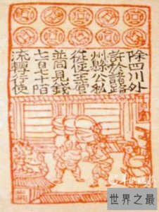 ​中国最早的纸币，北宋交子(朝廷泛滥发行而亡)