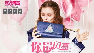 ​aza：跨界打造女包双11时尚