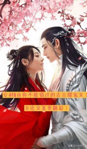 ​1.20 你一定不能错过的那些古言甜宠文《小豆蔻》《蜉蝣卷》