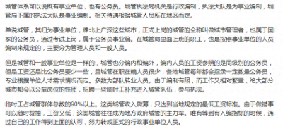 ​城管属于公务员还是事业单位？了解后你会发现这个职业很复杂