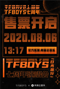 ​TFBOYS七周年演唱会售票价格爆出：你会选择哪个价位呢？