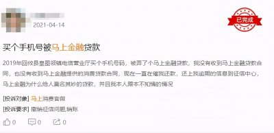 ​马上金融“安逸花”等84款App违法违规收集使用个人信息被通报