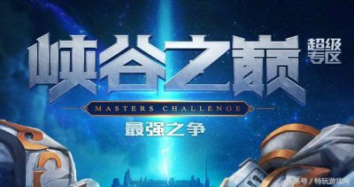 ​LOL峡谷之巅发了40W点券？段位高真的可以为所欲为！