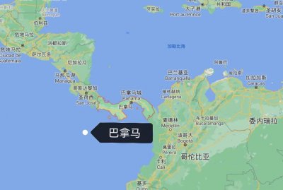 ​巴拿马时差多少（中美洲小国“巴拿马”，华人有20万，美元是法定货币）