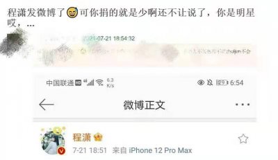 ​程潇回应捐款事件是真的吗？(程潇回应捐款10万，直呼捐款不是攀比后秒删)