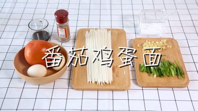 ​西红柿鸡蛋面怎么做好吃又简单？西红柿鸡蛋面的做法分享