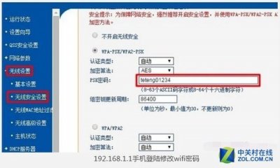 ​无线密码怎么改在手机上（用手机更改WIFI密码 简单快速完成）