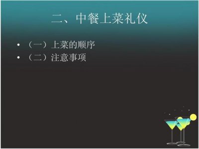 ​中餐上菜摆盘顺序