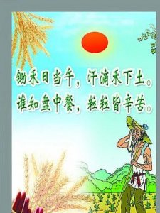 ​解读唐李绅巜悯农》二