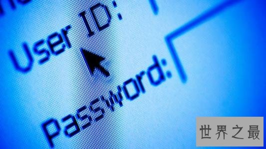 世界十大最不安全的密码，这个密码都用过。