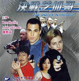 《决战芝加哥》电影封面