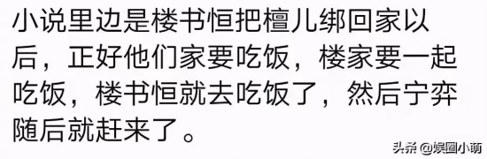 檀儿有没有被楼书恒强（赘婿檀儿剧情分享介绍）