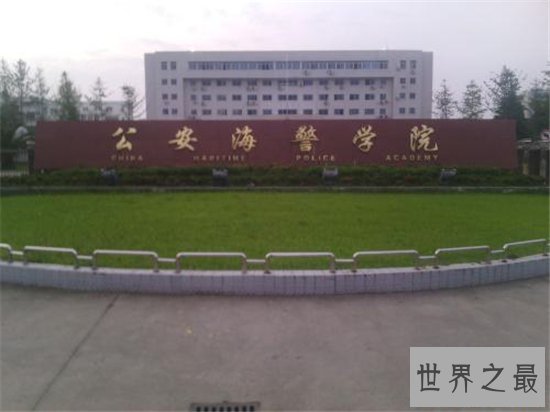 浙江公安海警学院非常著名,培养不少出色的海上武警