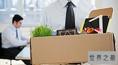 ​最经典的离职感言  这离职感悟实在太感人！