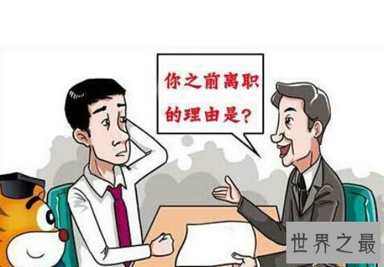 最经典的离职感言 这离职感悟实在太感人!