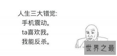 ​人生三大错觉是什么 婚姻中也存在三大错觉