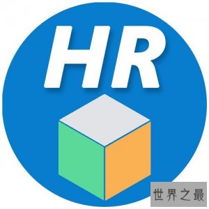 ​hr是什么意思 怎样的人才能成为资深HR