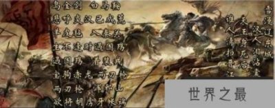 ​战神冉闵杀了多少胡人，杀数百万胡人成为民族英雄奇闻