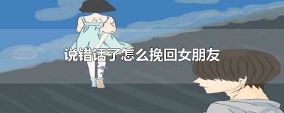 ​给女朋友道歉信300字 道歉挽回最感动的话女朋友500字