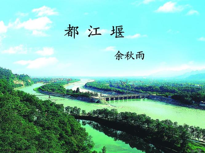 2.都江堰