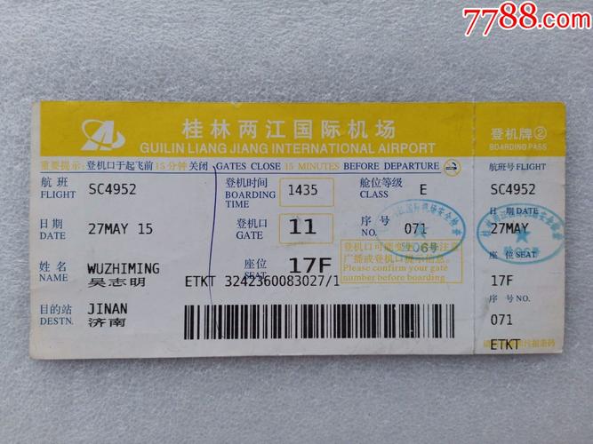 1、飞机（桂林或上海）