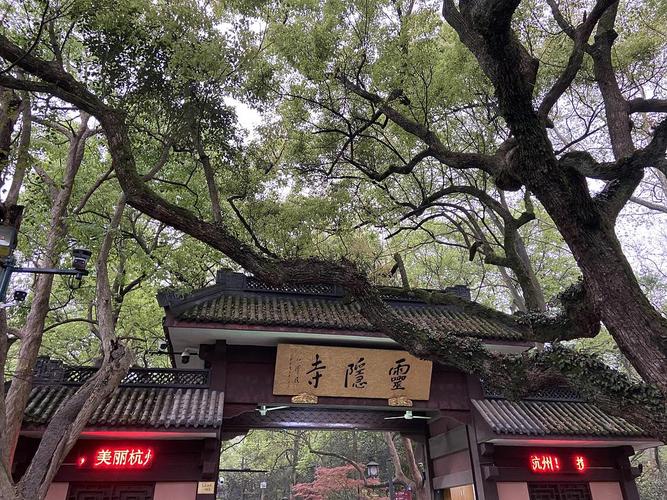 二、天：灵隐寺