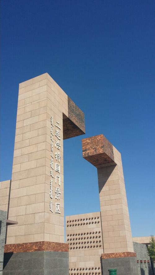 2、二连浩特旅游风景区