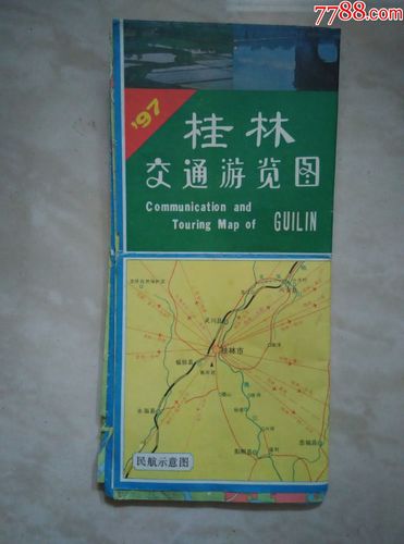 二、桂林交通方式