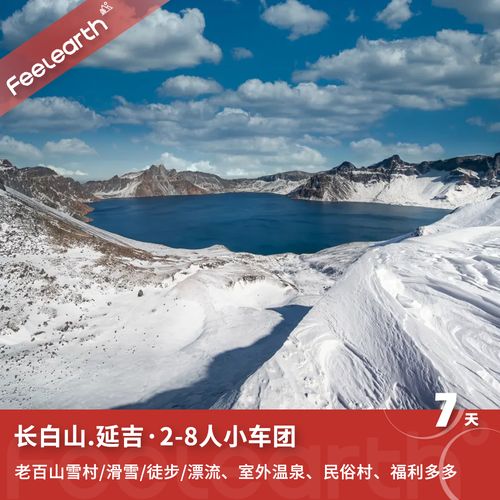 5、吉林长白山
