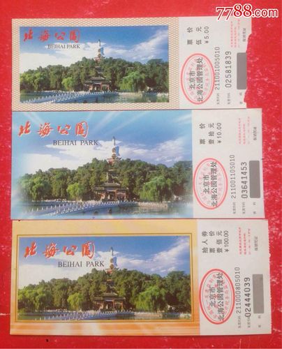 3、门票价格