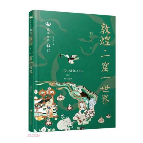 1、敦煌