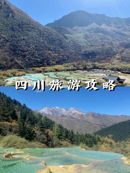 四、四川