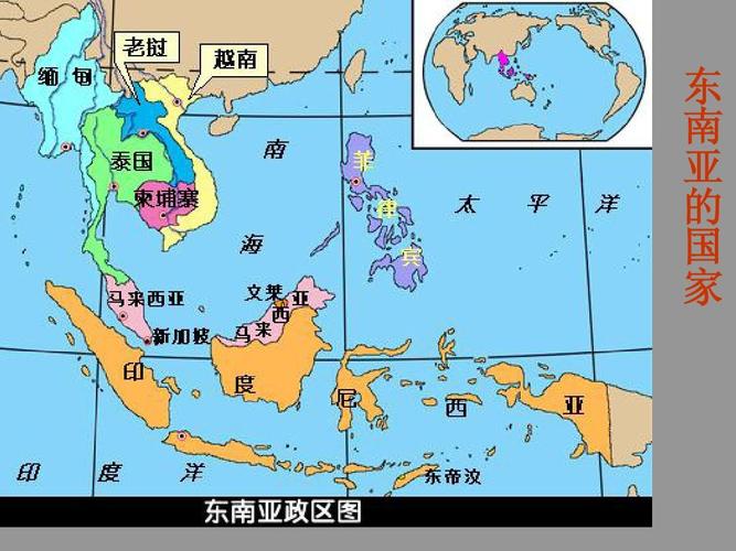 一、东南亚