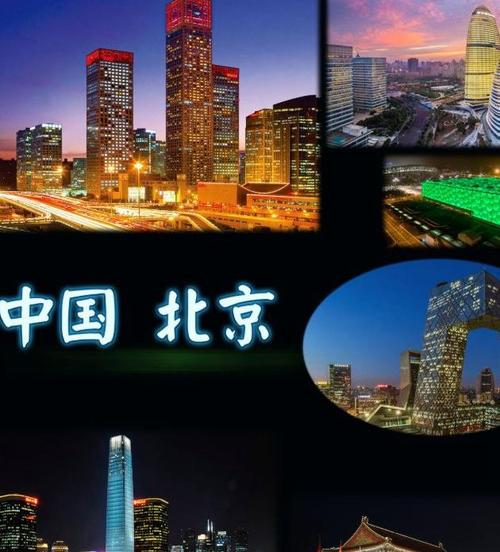 1、北京