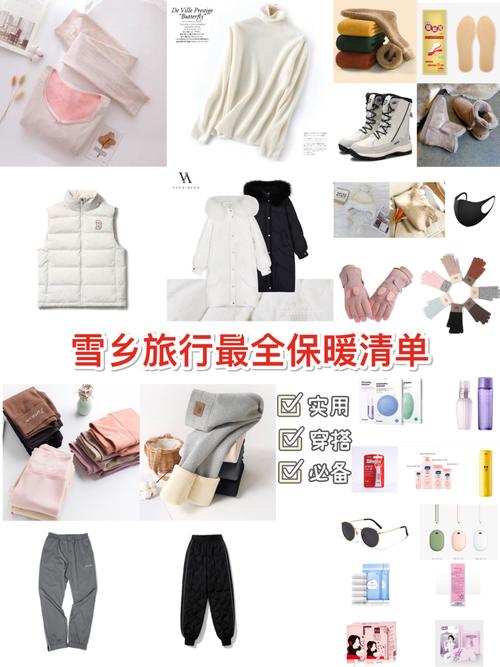 三、穿好旅游装备