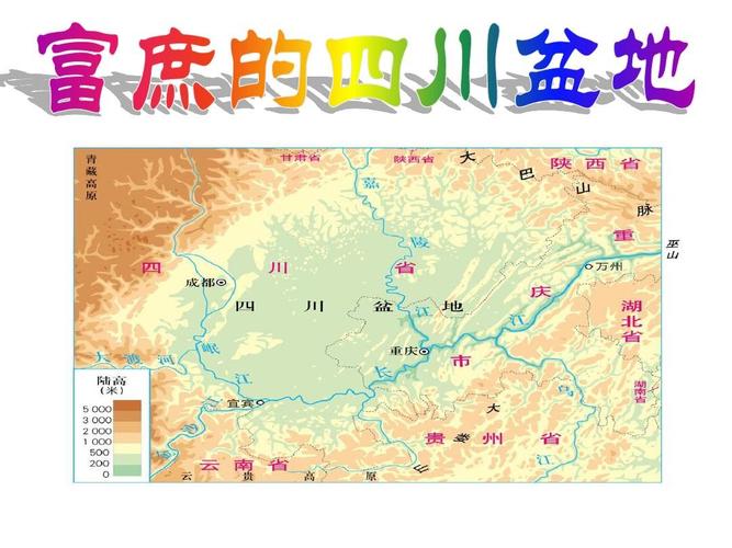 二、四川