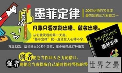 ​墨菲定律真的是你越怕啥就来啥 怎样避免墨菲定律